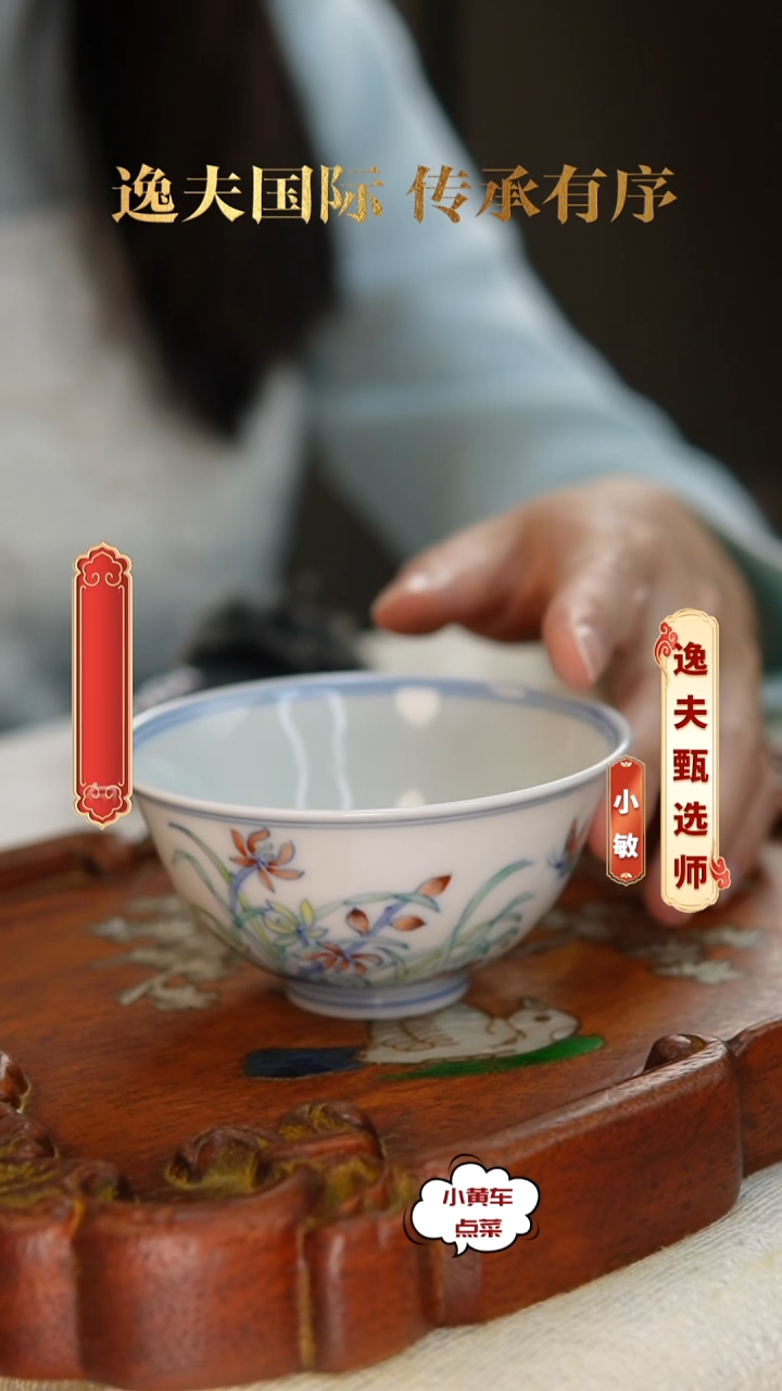 清杯200斗彩蝶恋花茶圆