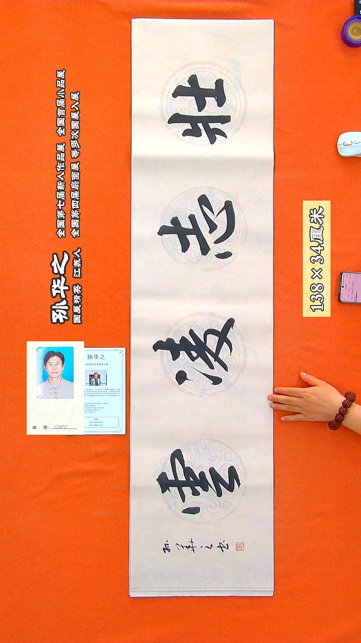 书法161a孙华之书法作品