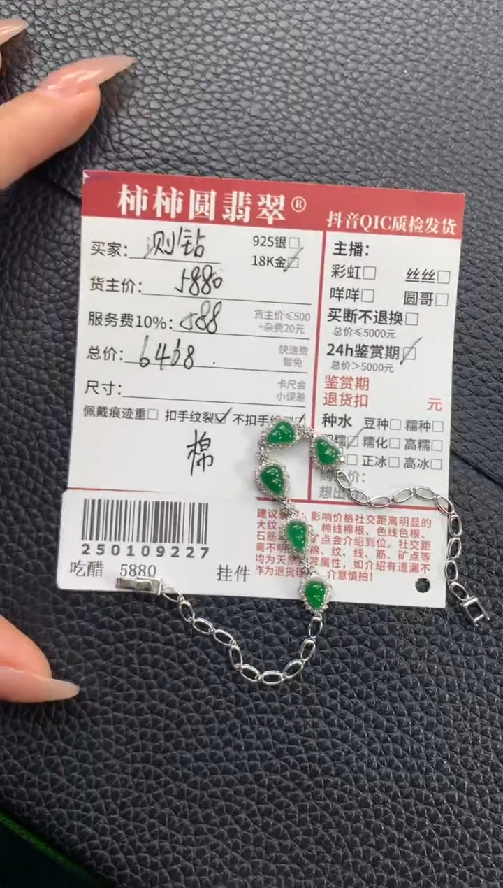 【闪购商品】翡翠手链18K金镶嵌250109227