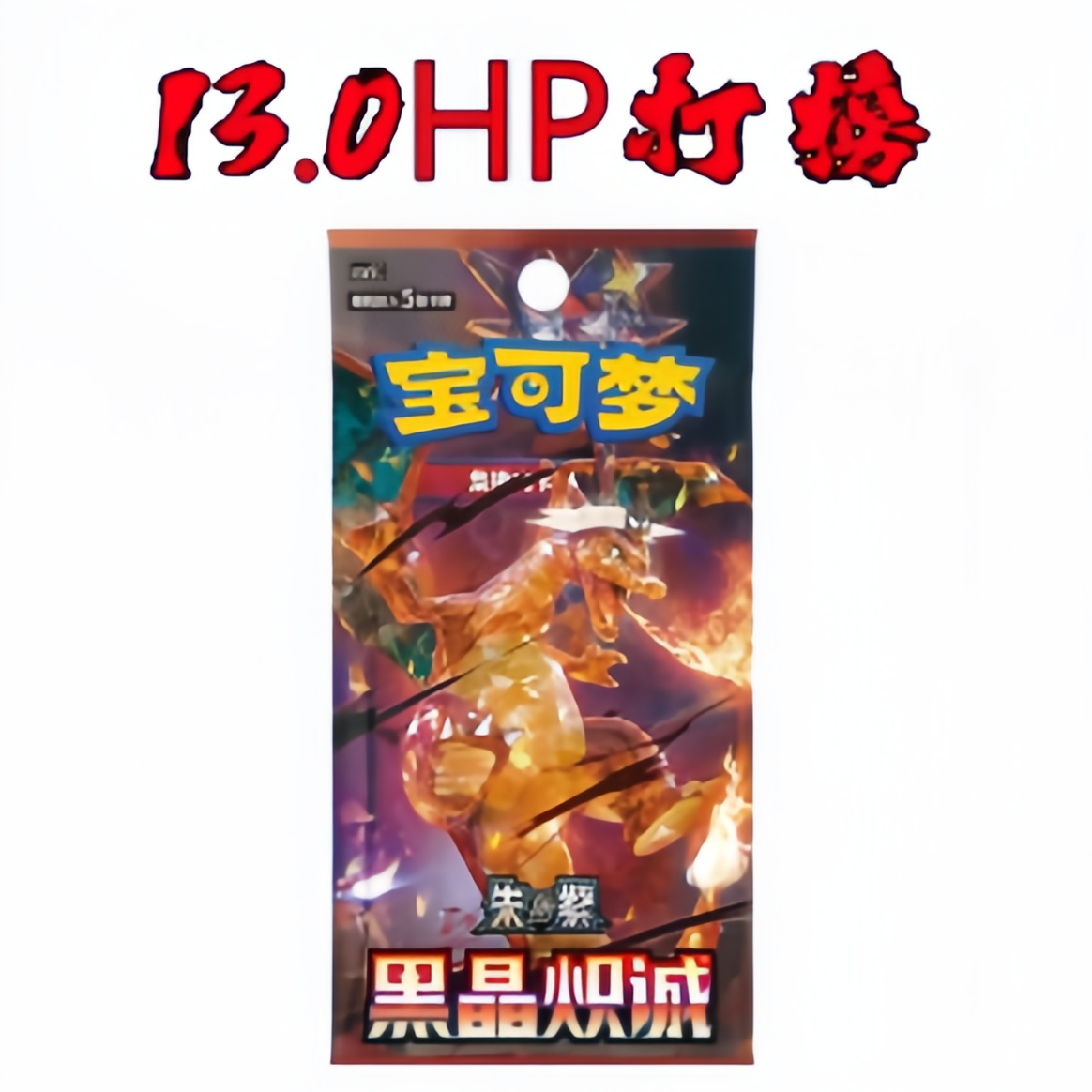 简中宝可梦HP打榜