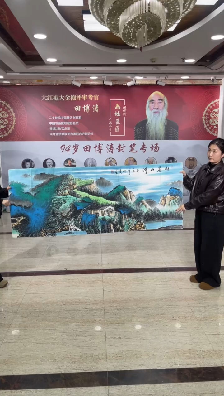 国画田博涛六尺壮丽山河