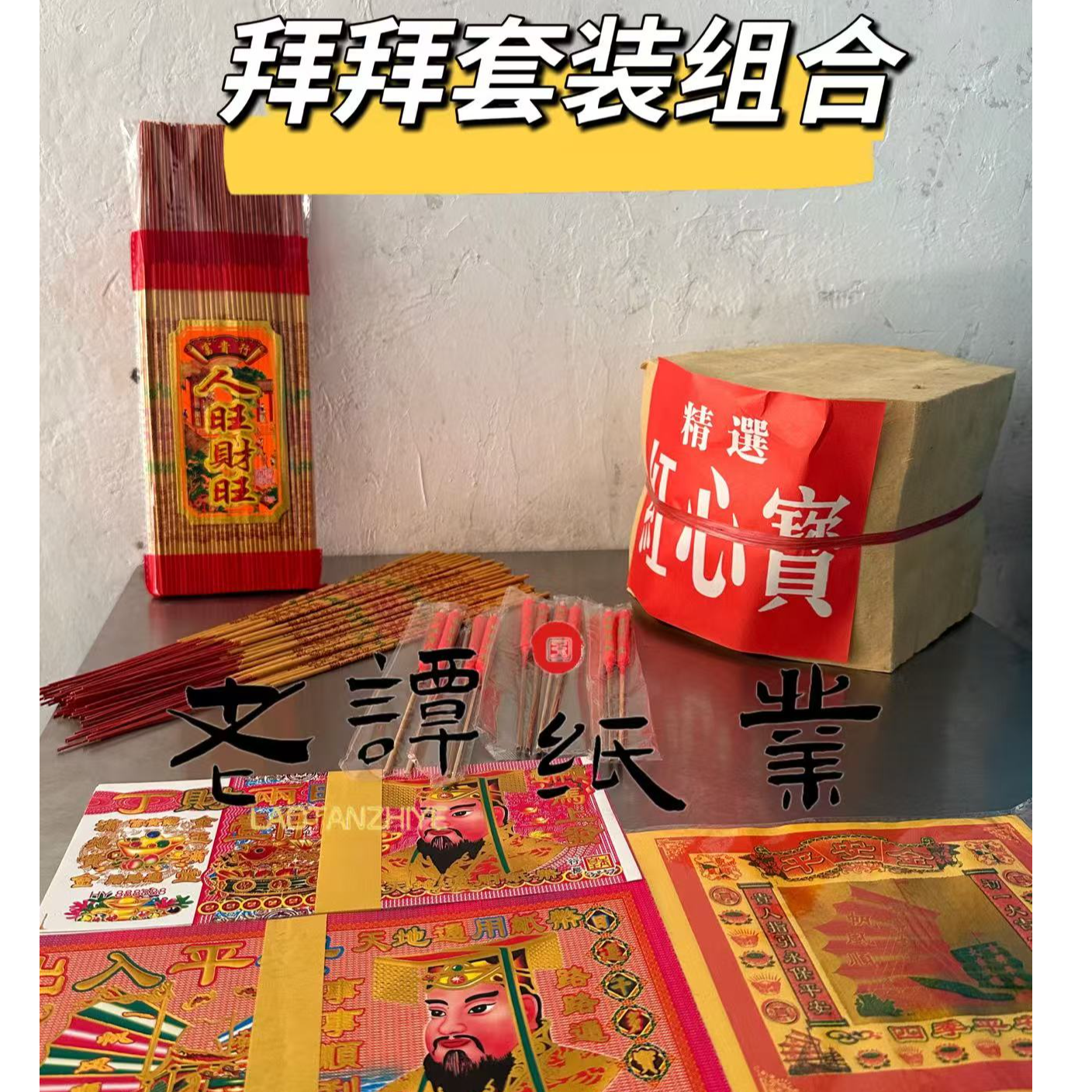 单张红心宝弯宝纸套装组合