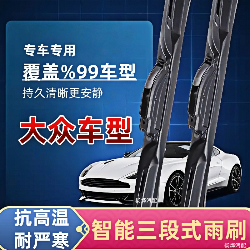 适配大众桑塔纳POLO凌度帕萨特辉昂途凯途岳途观途昂途安雨刷器