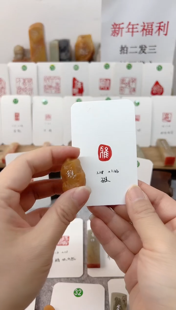 【闪购商品】老挝石其他 雅  成品闲章