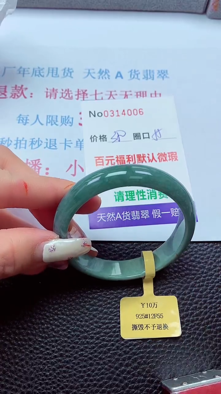 【闪购商品】翡翠手镯未镶嵌00314006