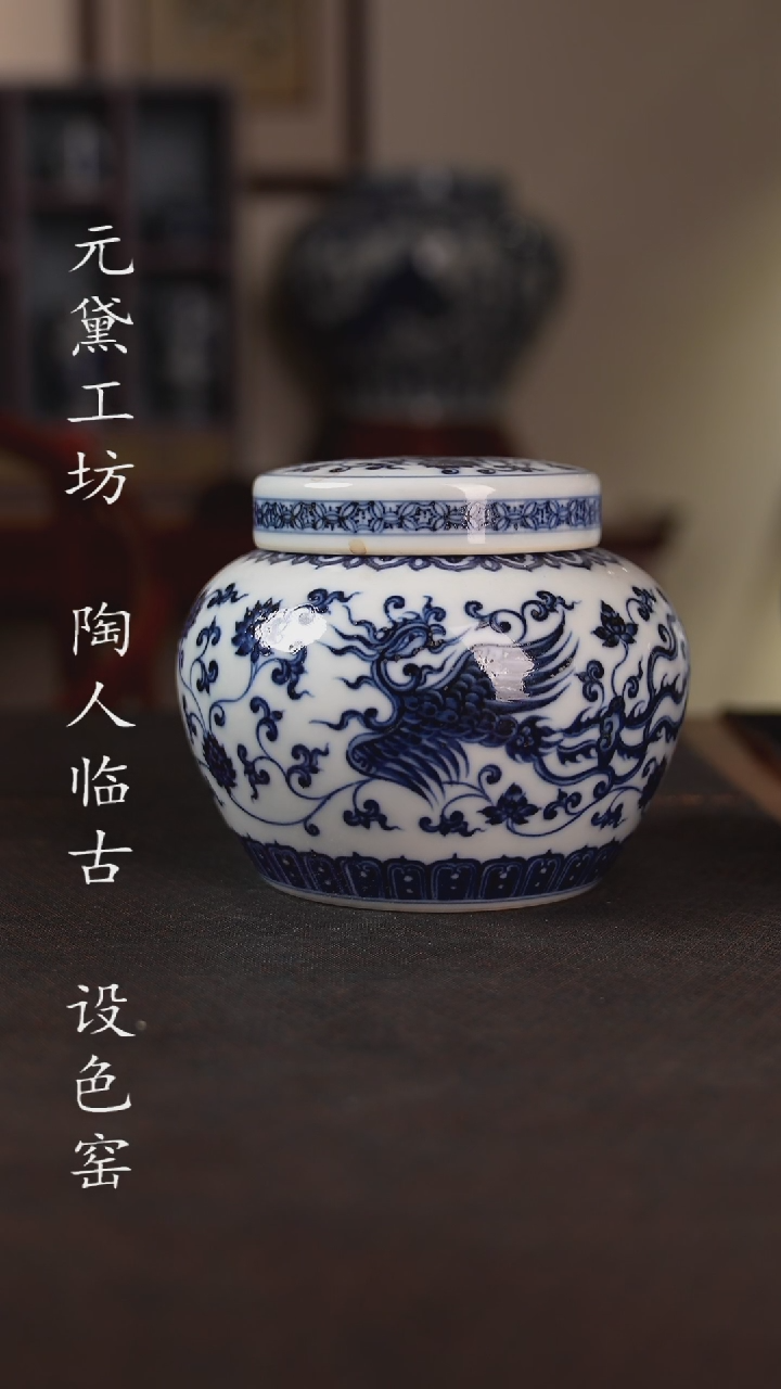 【闪购商品】待月观山 缠枝双凤双盖罐