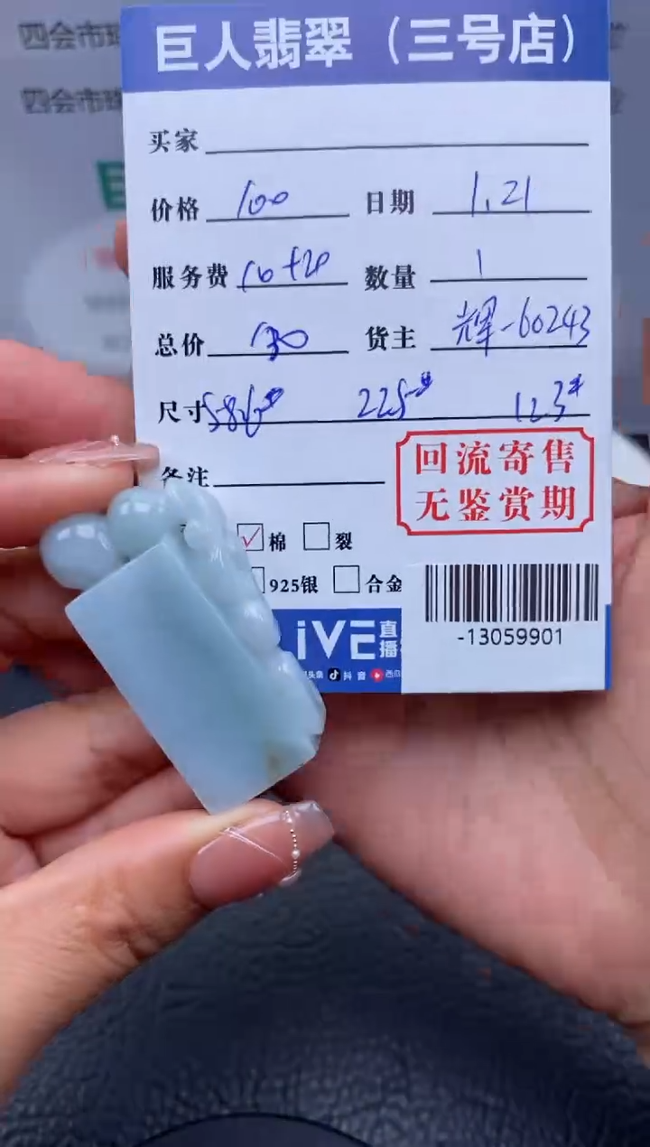 【闪购商品】翡翠颈饰未镶嵌-13059901