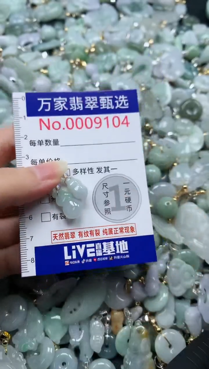吊坠(不含链)未镶嵌翡翠9104