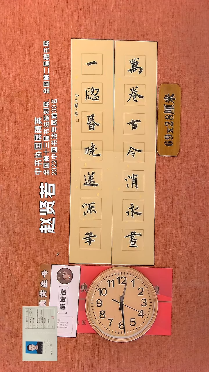 【闪购商品】书法47        赵贤若书法作品