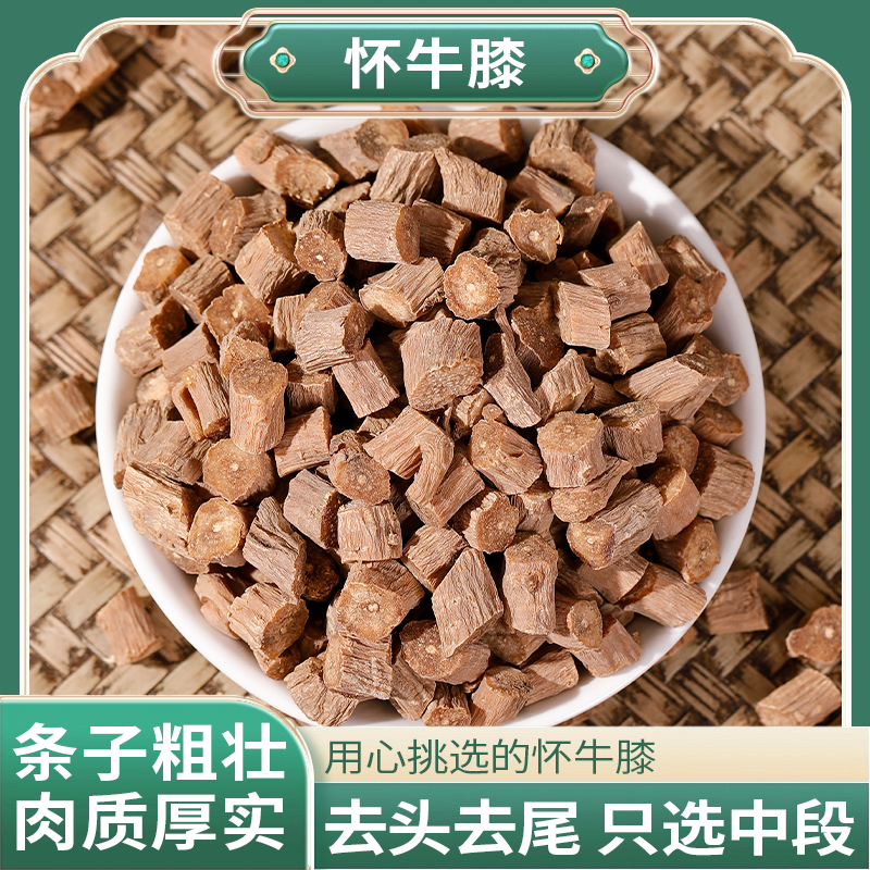 焦作怀牛膝人工筛选条粗无杂拒绝硫熏煲汤煮水泡酒皆宜怀牛膝