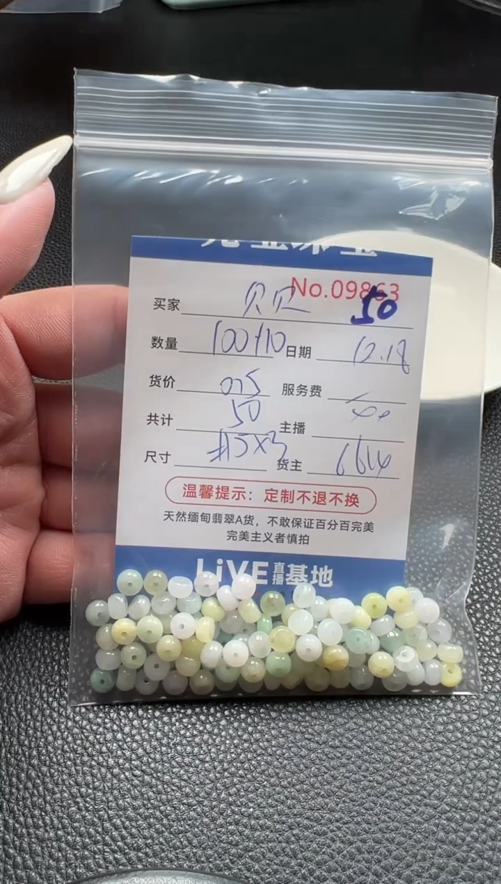 散珠翡翠贝*单：50