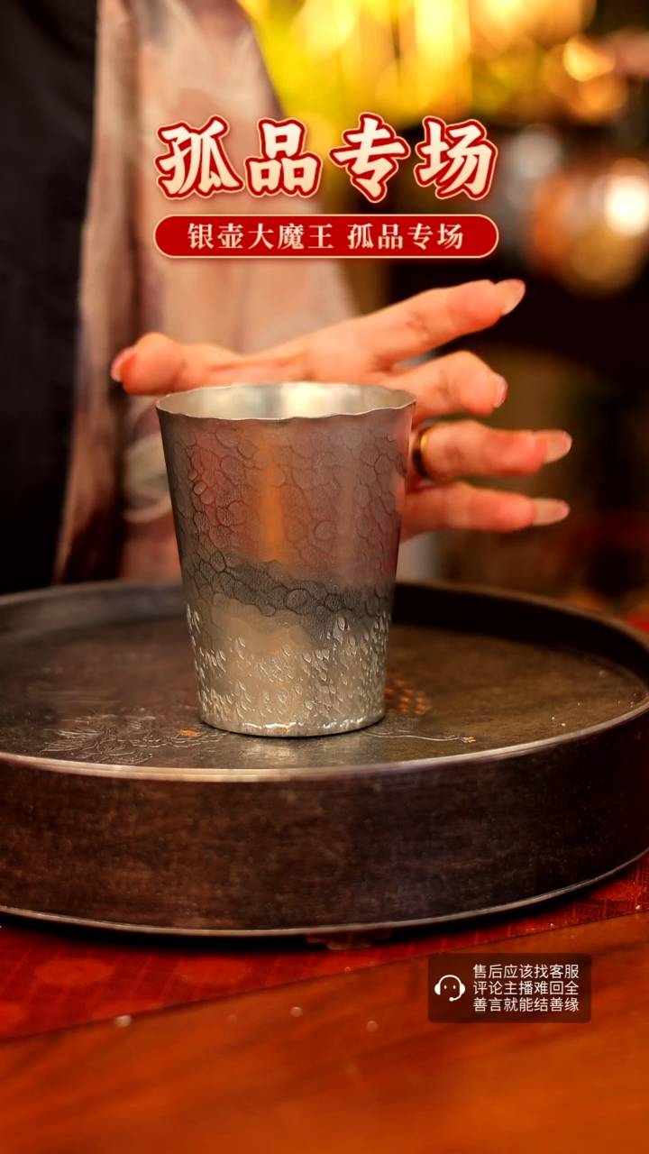 【闪购商品】银壶大魔王 孤品专场