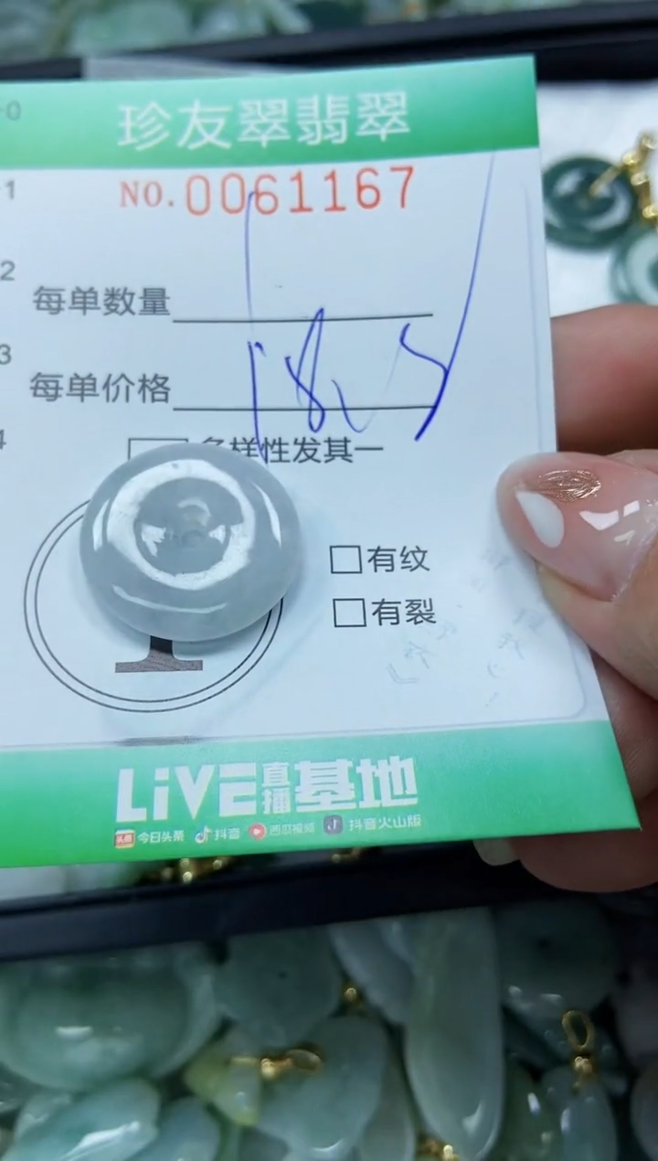 【闪购商品】翡翠颈饰未镶嵌闪购0061167