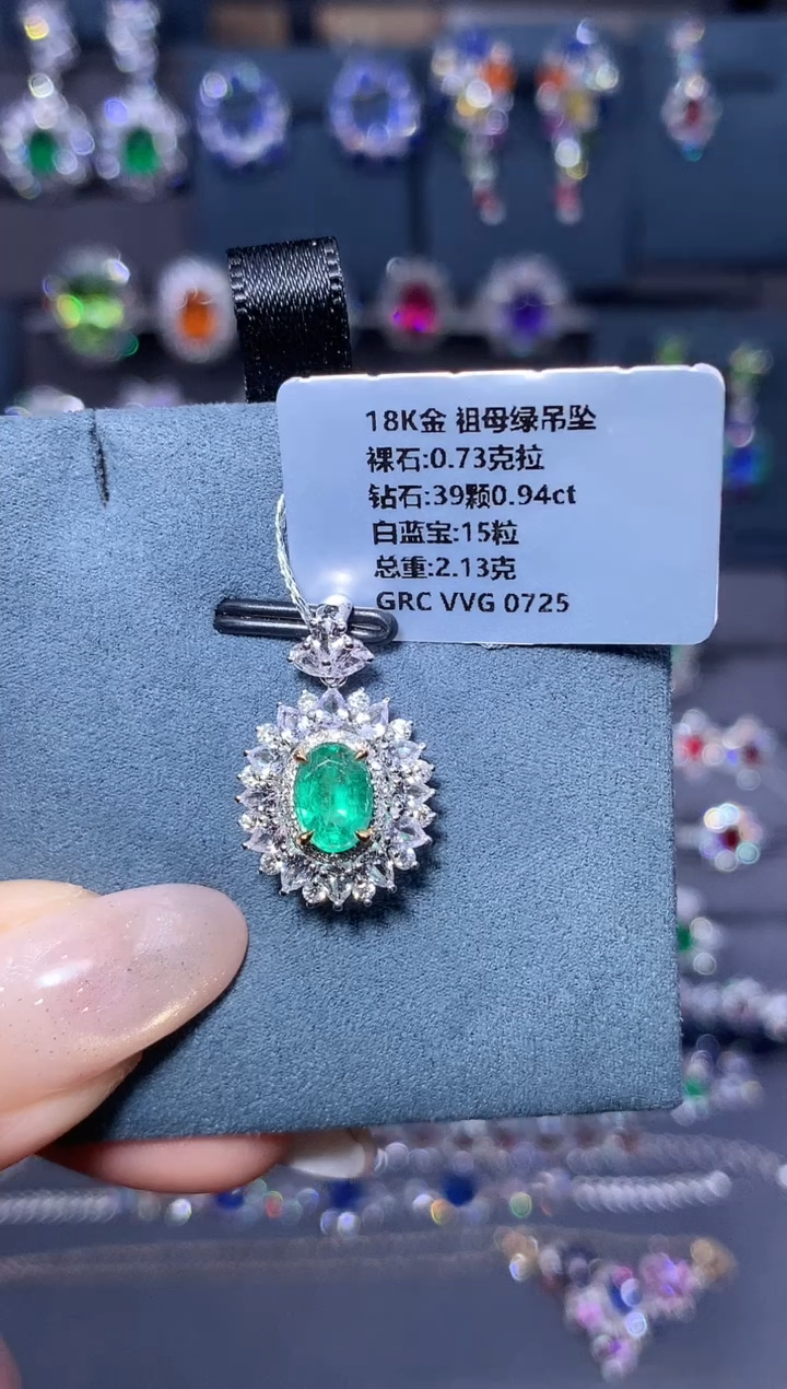 18K金镶嵌吊坠祖母绿0.73ct/GRC/VVG