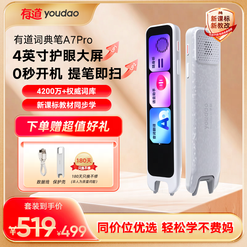 有道词典笔A7Pro英语词典笔智能扫读笔中英文初高中考试神器