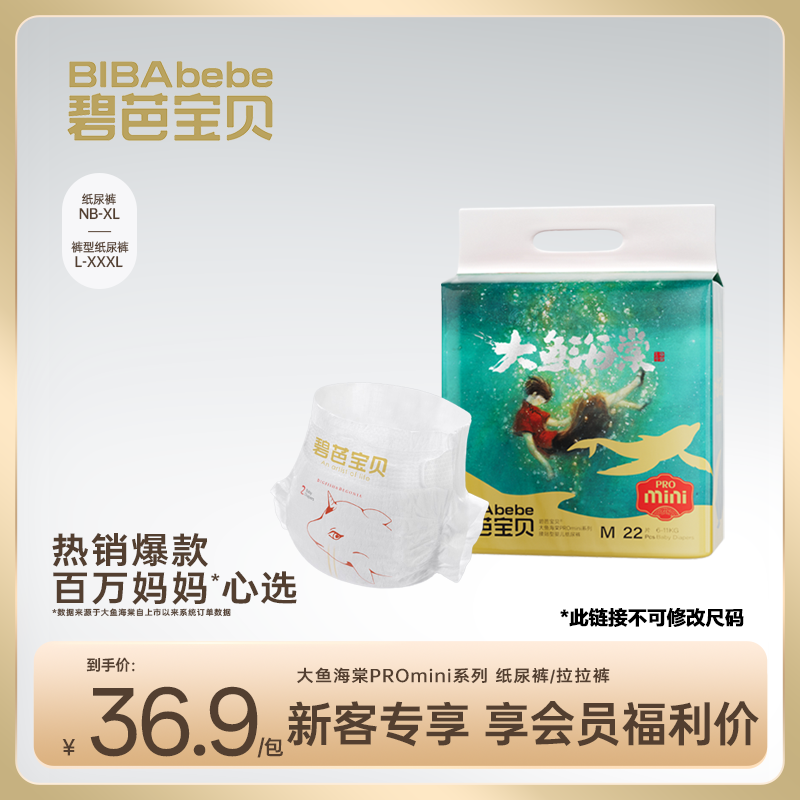 【品牌官方】碧芭宝贝大鱼海棠ProMINI尿不湿超柔透气纸尿裤拉拉裤