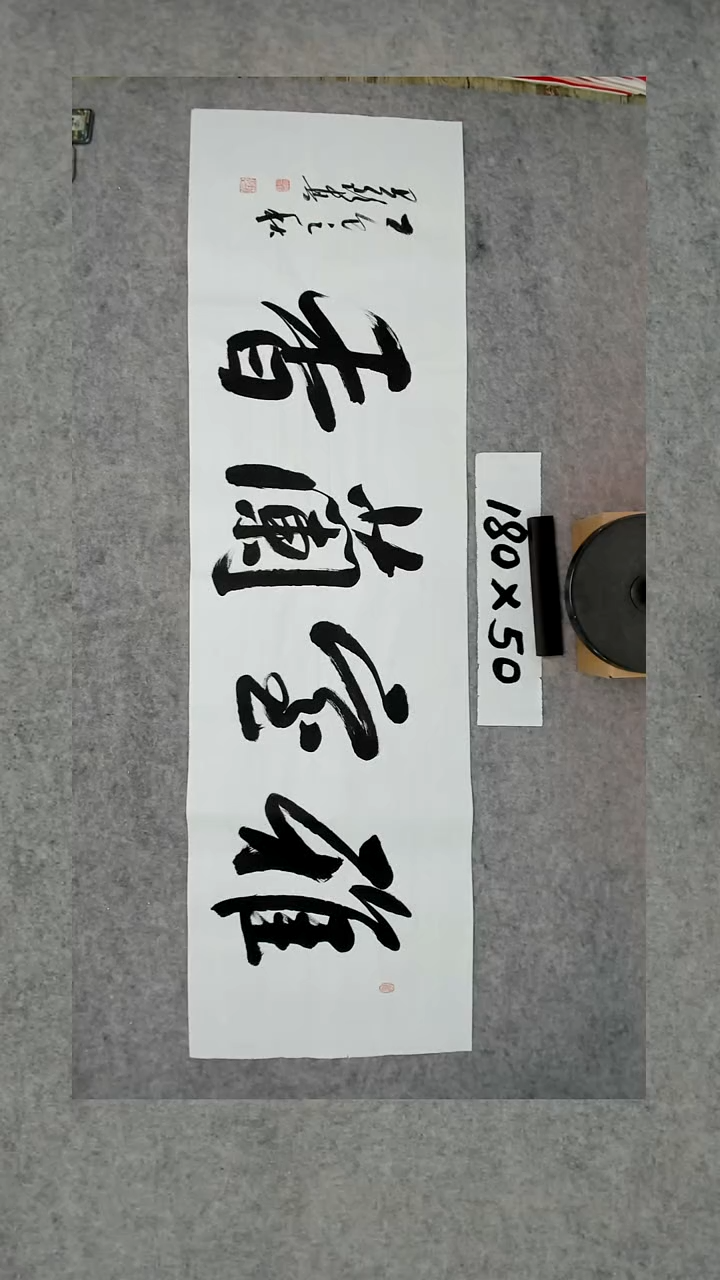 书法吕老师书法作品