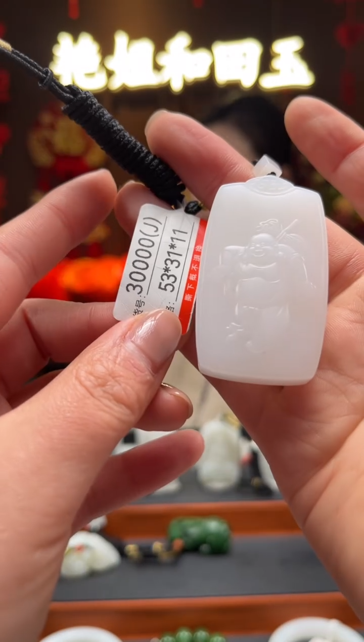 【闪购商品】和田玉吊坠未镶嵌J