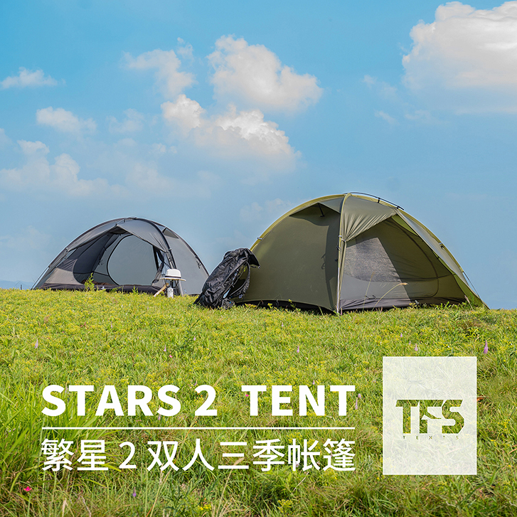自由之魂/TFS2023款繁星Stars2双人抗风防雨三季露营户外装备帐篷