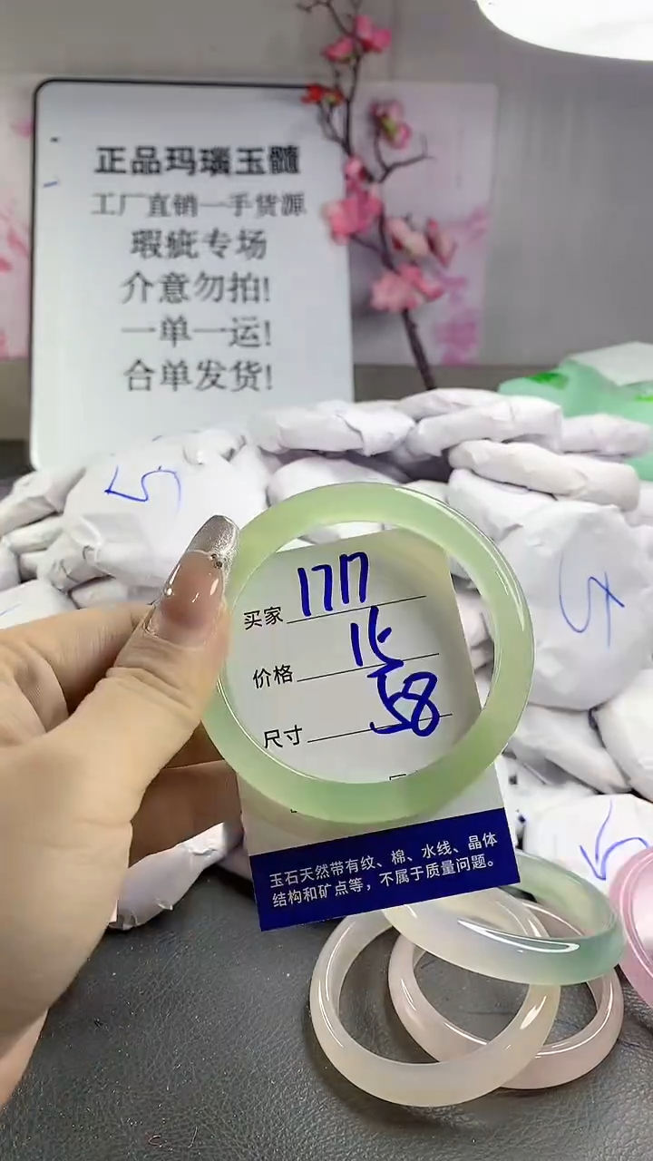 玛瑙/玉髓手镯未镶嵌1717