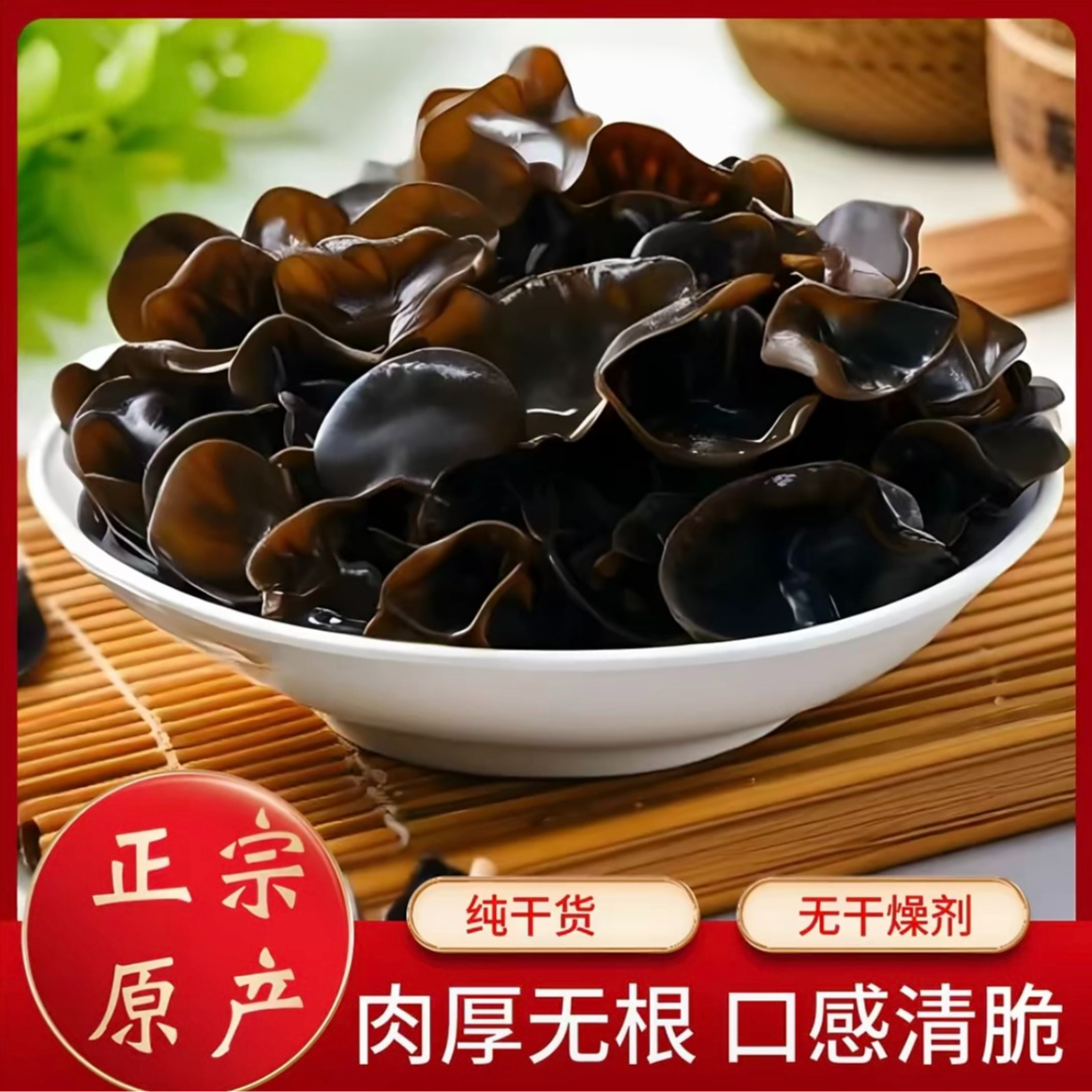 东北黑木耳干货无根无沙人工晾晒7T