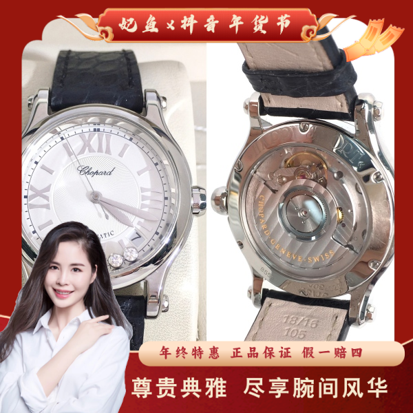 萧邦/自动机械/95新/表径36/S232250214004/250217PY0026