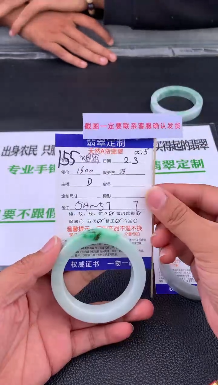【闪购商品】定制翡翠未镶嵌155#手镯定制链接