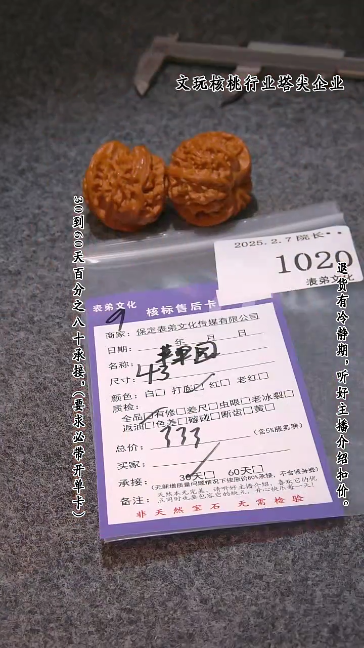 【闪购商品】文玩核桃吊坠1020苹果圆