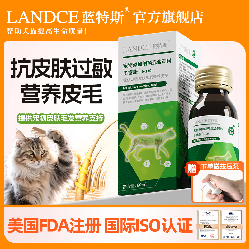 蓝特斯多富康猫咪狗狗皮肤病抗过敏美毛护肤提亮毛发复合维生素