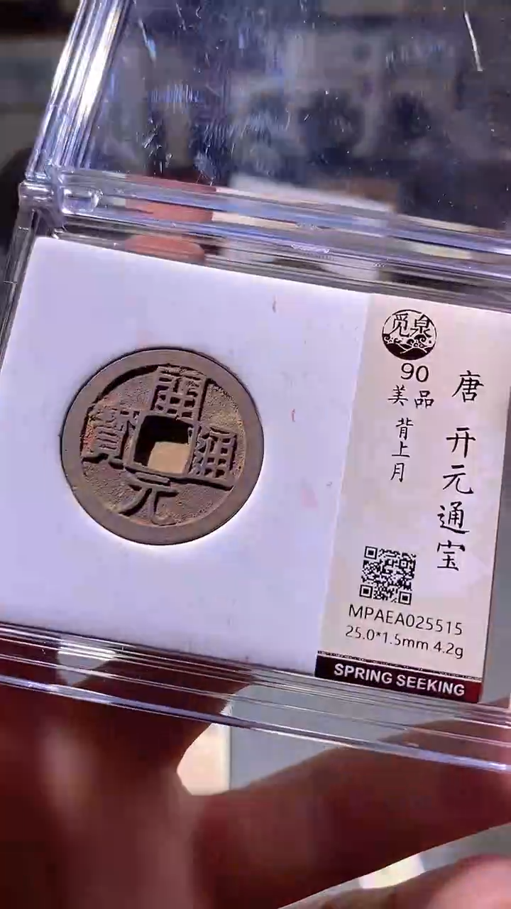 铜67评级币1枚一眼大开门