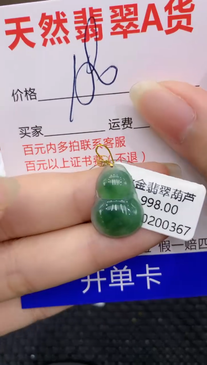 【闪购商品】翡翠颈饰18K金镶嵌8888888888