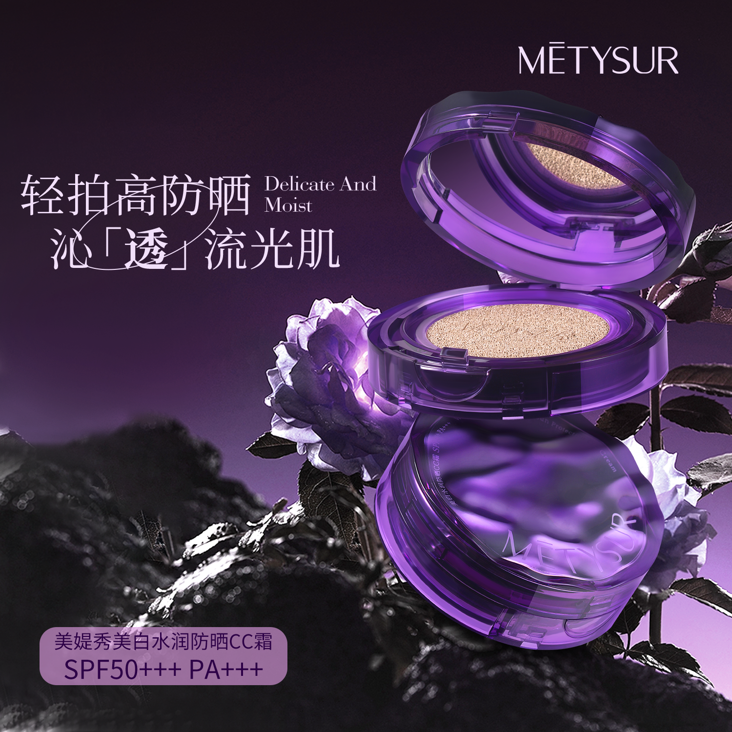 美媞秀美白水润CC霜SPF50+++滋润遮瑕持妆不卡粉清透提亮气垫