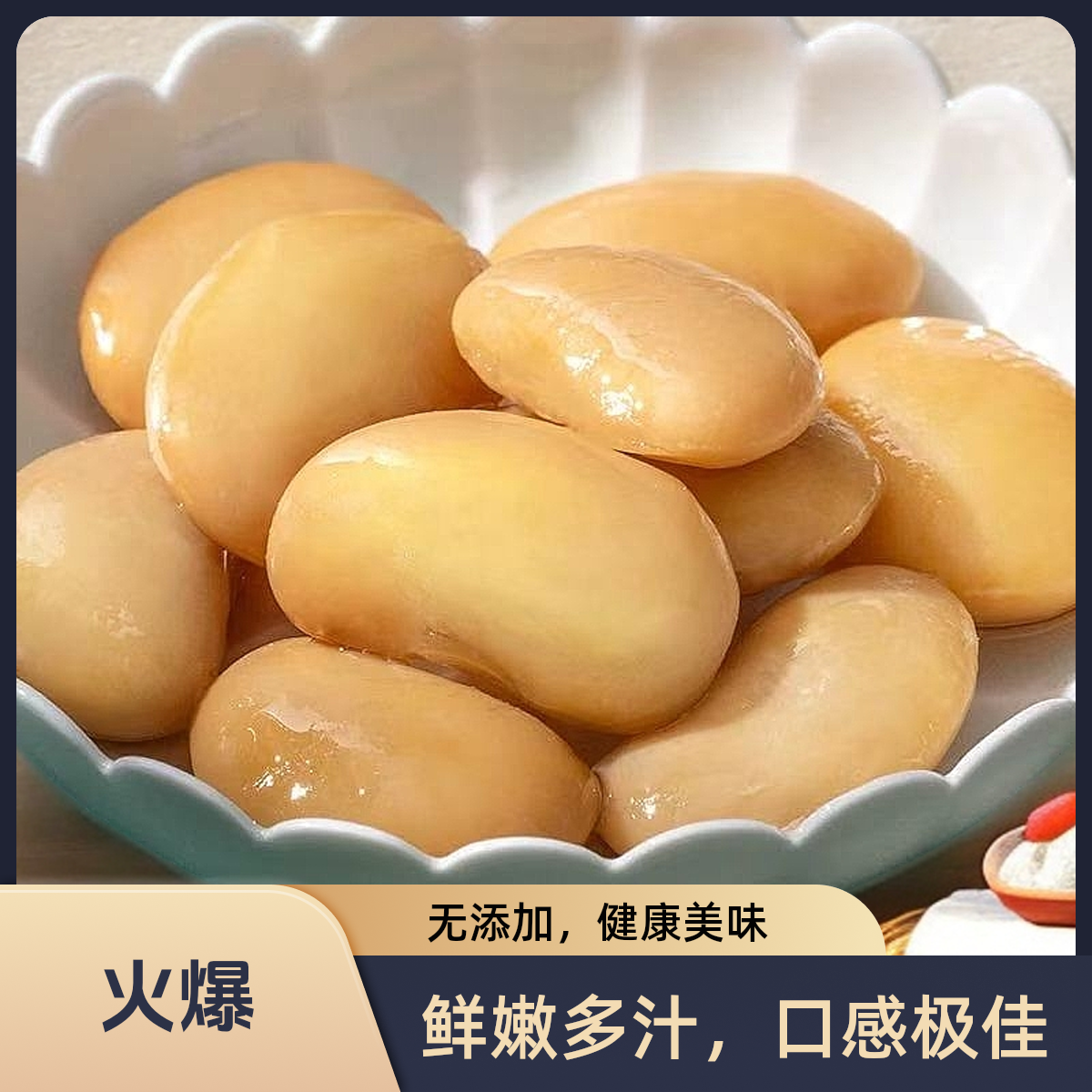 批发白芸豆即食包装特产休闲零食黑芸豆解馋饱腹低脂上班充饥食品
