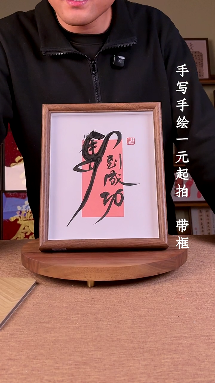 书法书法文玩，手写手绘