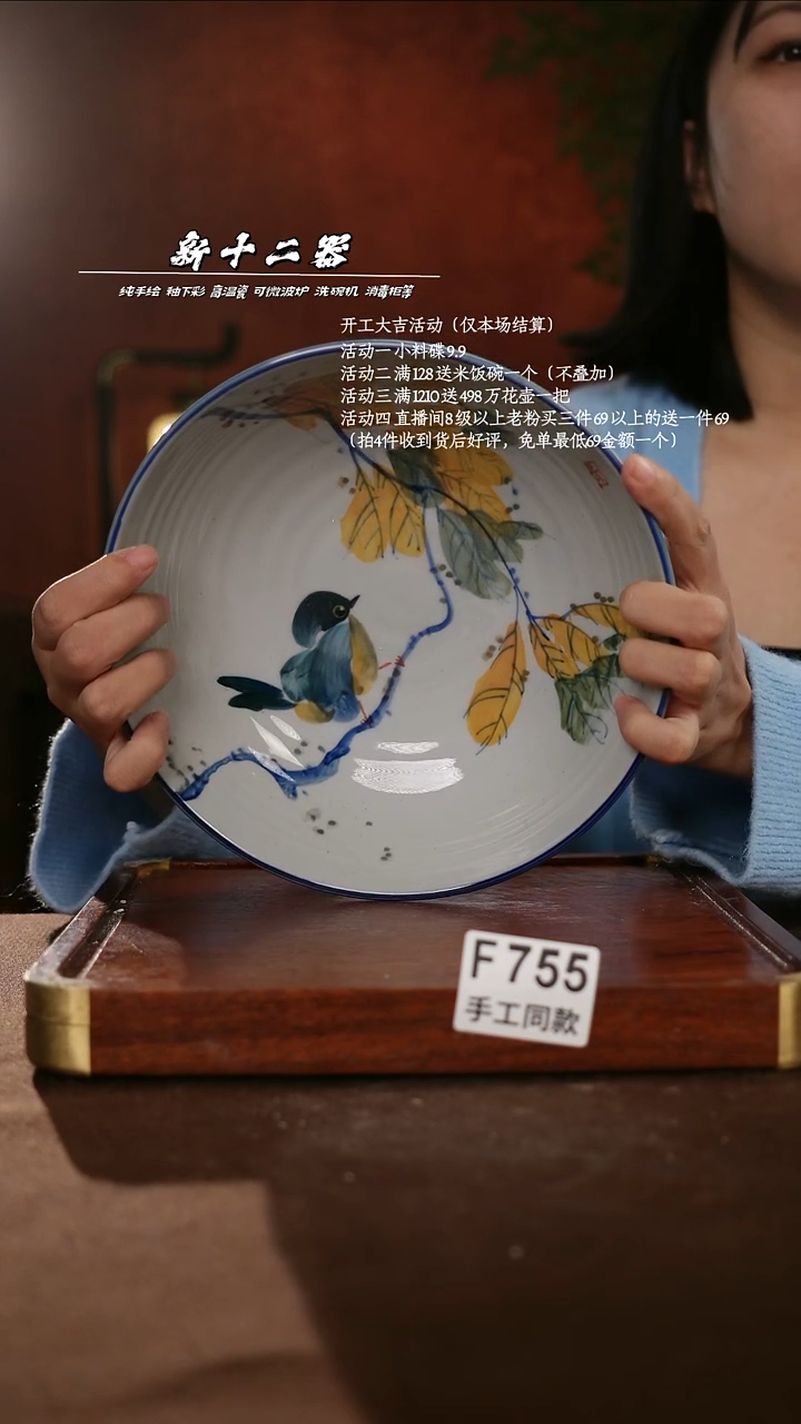 F755新十二器瓷器