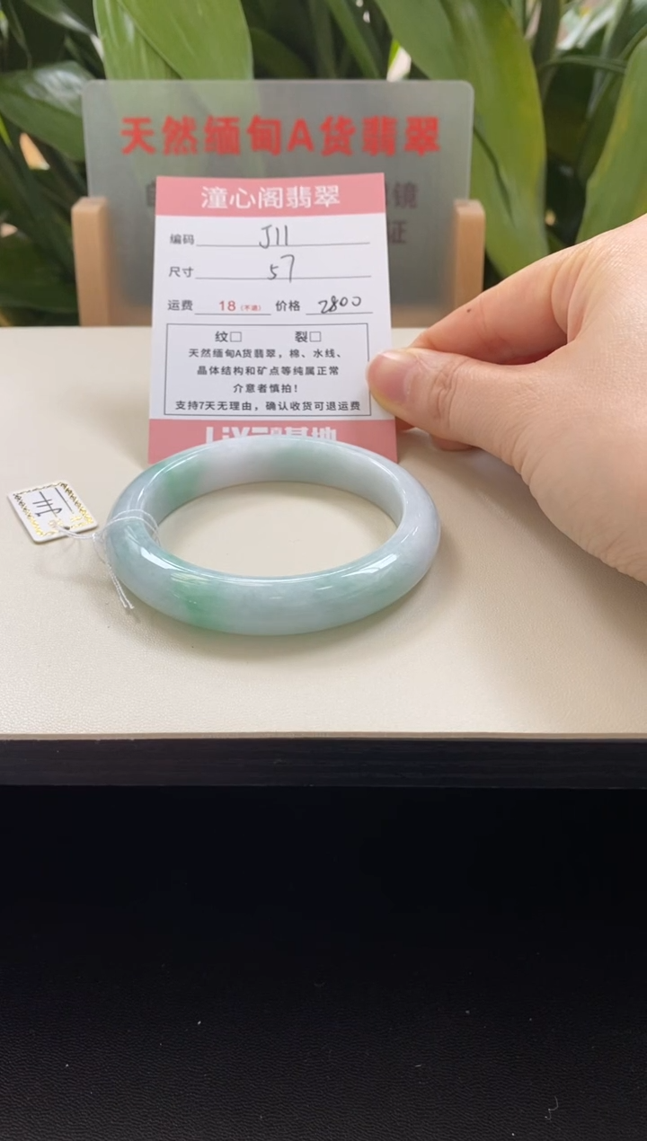 未镶嵌手镯翡翠N****?圈口57编码j11
