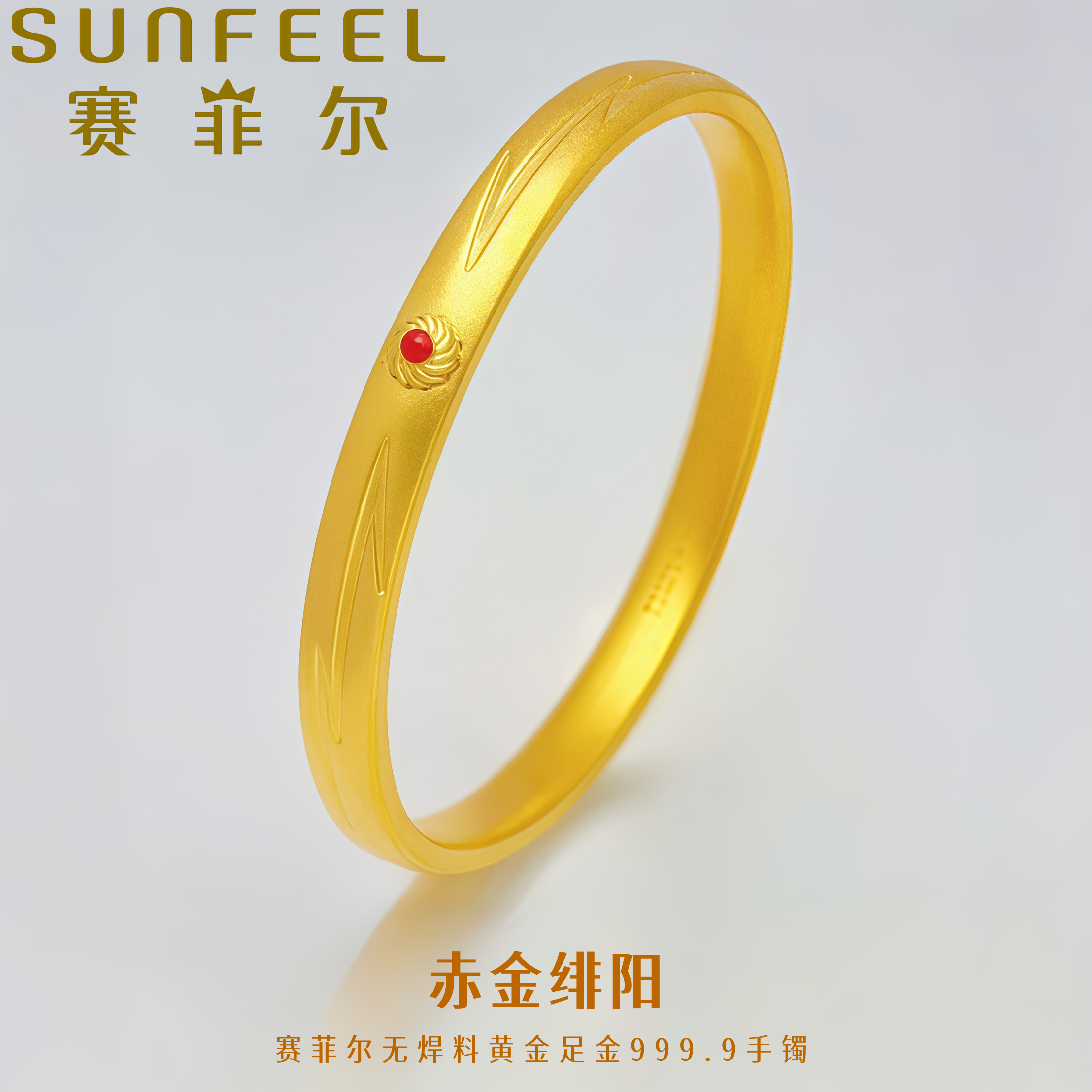 赛菲尔万足®足金999.9赤金绯阳黄金手镯古法珐琅典雅设计黄金手镯