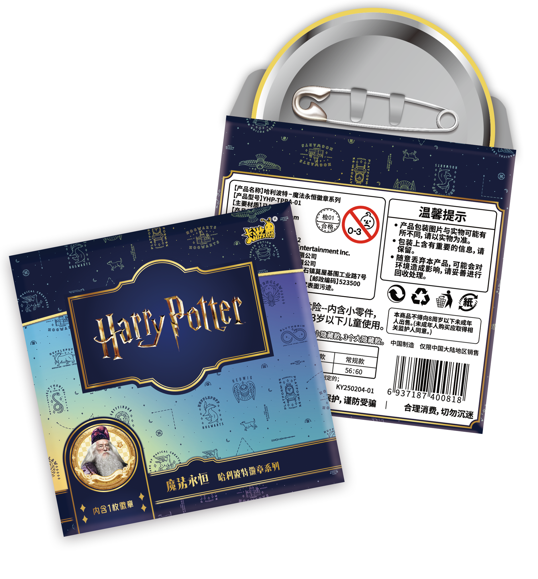 卡游哈利波特-魔法永恒徽章系列-吧唧一个