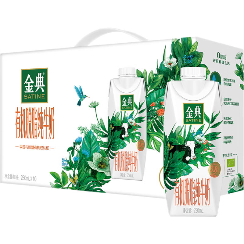 【8月】金典梦幻盖有机脱脂奶牛奶250ml*10