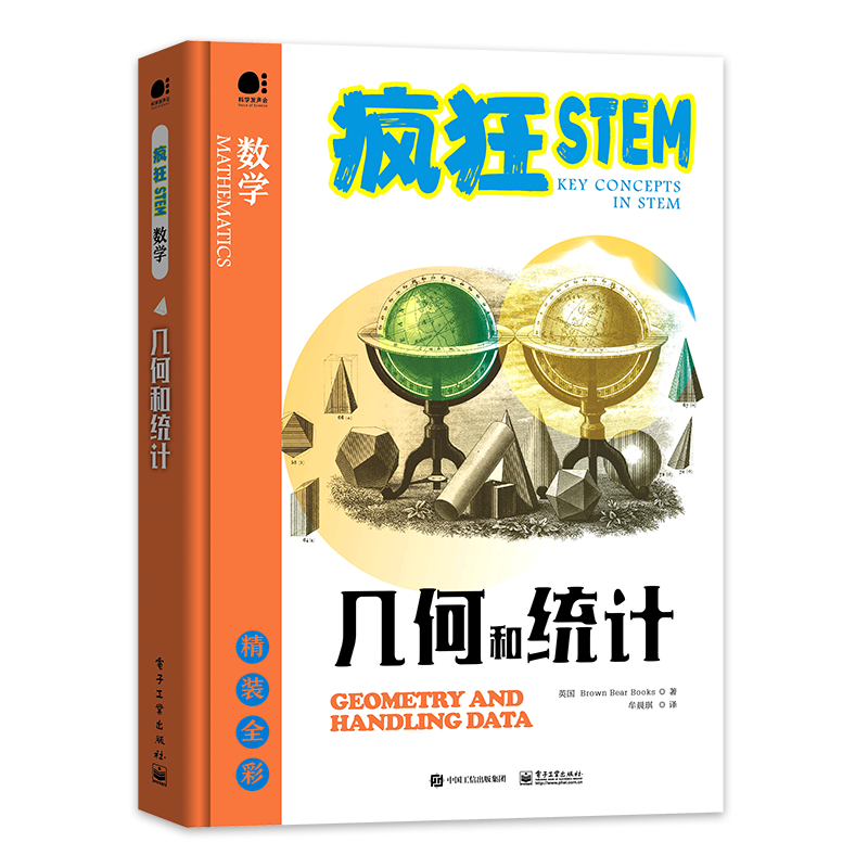 疯狂STEM：几何和统计
