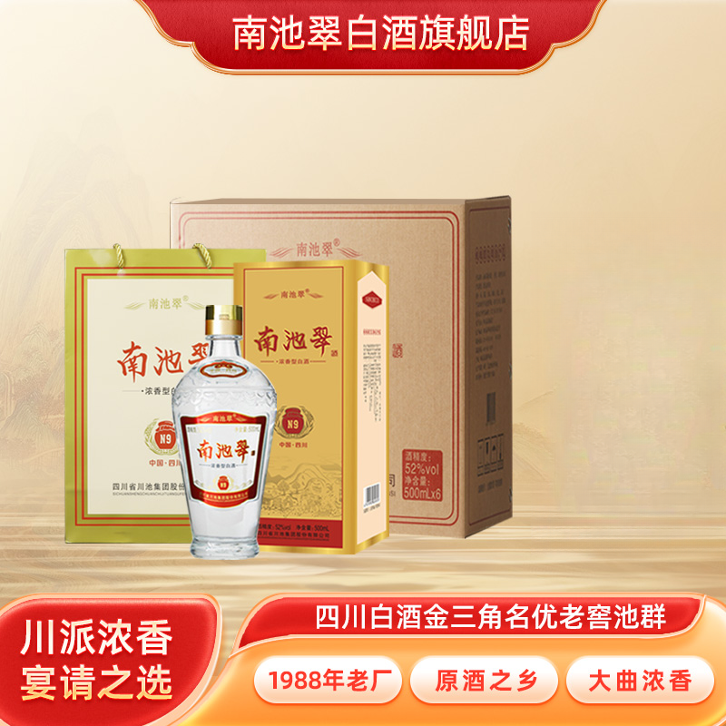 南池翠N9浓香型白酒纯粮食酒礼盒装送礼白酒坛储老酒口粮酒52度