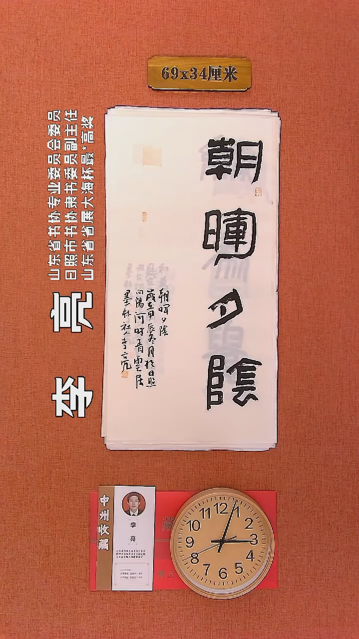 【闪购商品】书法31         李亮书法作品