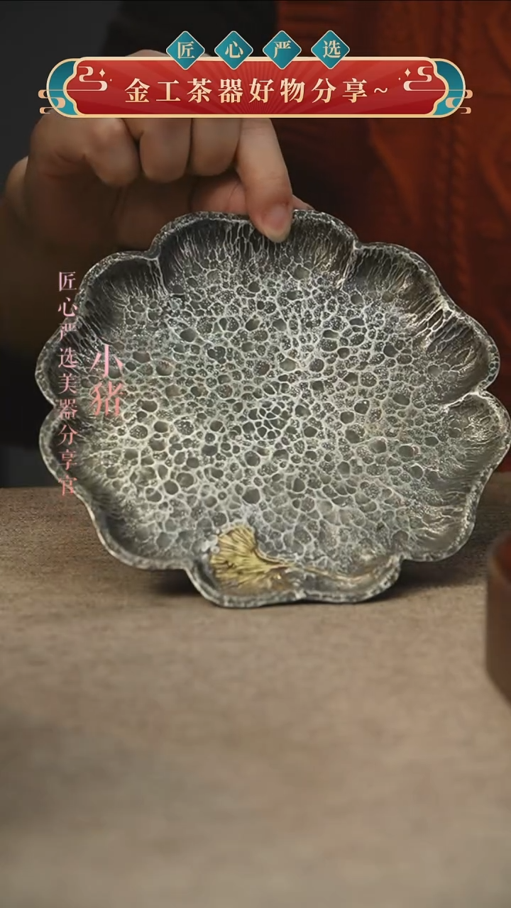 RHT锡制银杏叶葵瓣盘