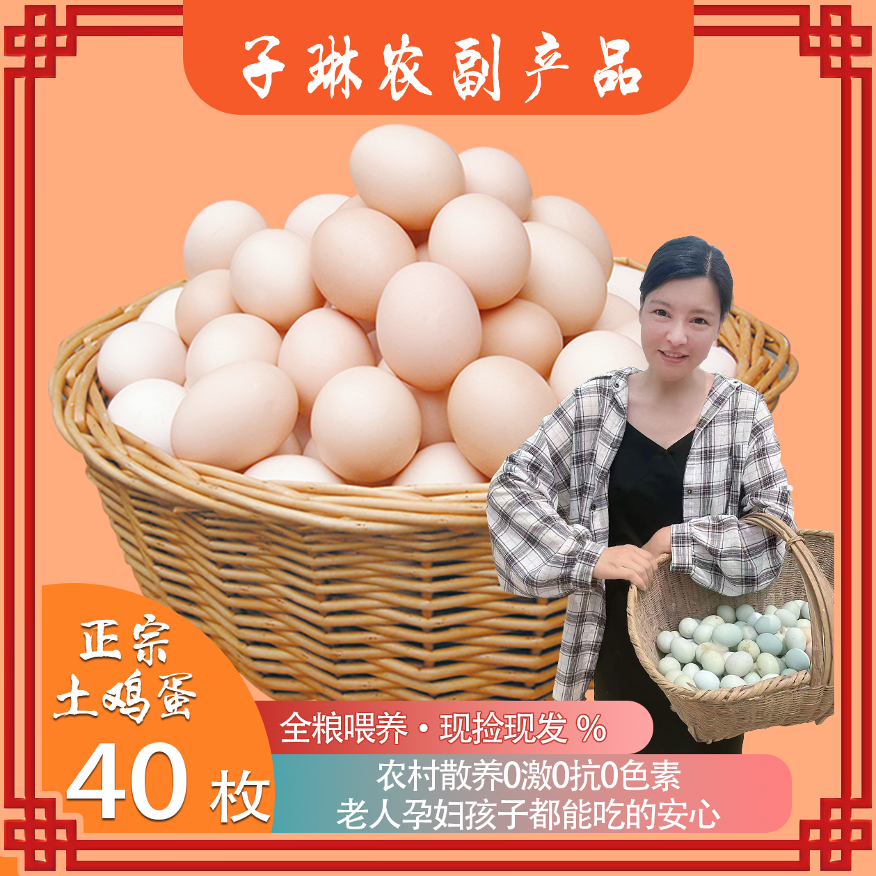 【顺丰】40枚粉壳农家散养土鸡蛋，自然馈赠的营养臻品
