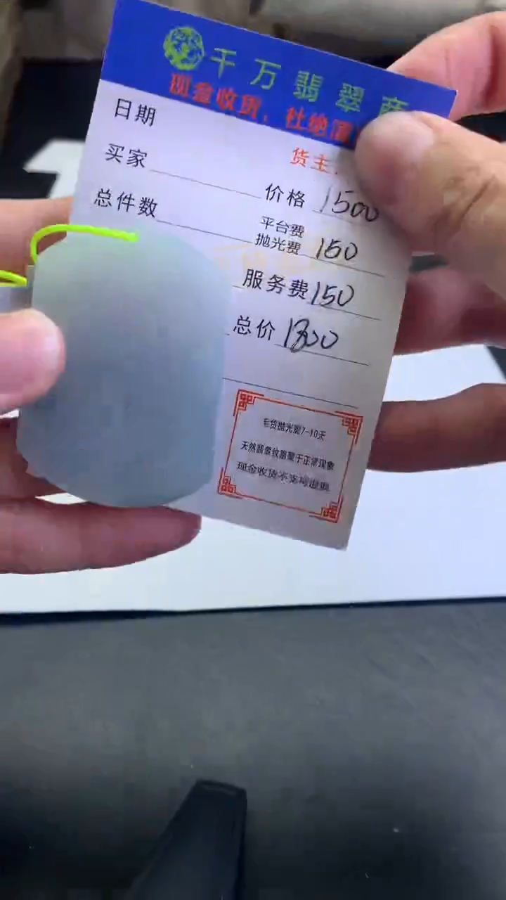 【闪购商品】定制翡翠未镶嵌-毛货-不退不换-