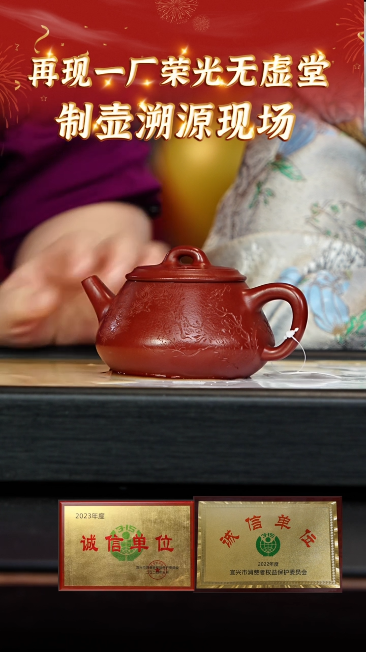 【闪购商品】紫砂茶壶147无虚堂专场  朱泥大红袍