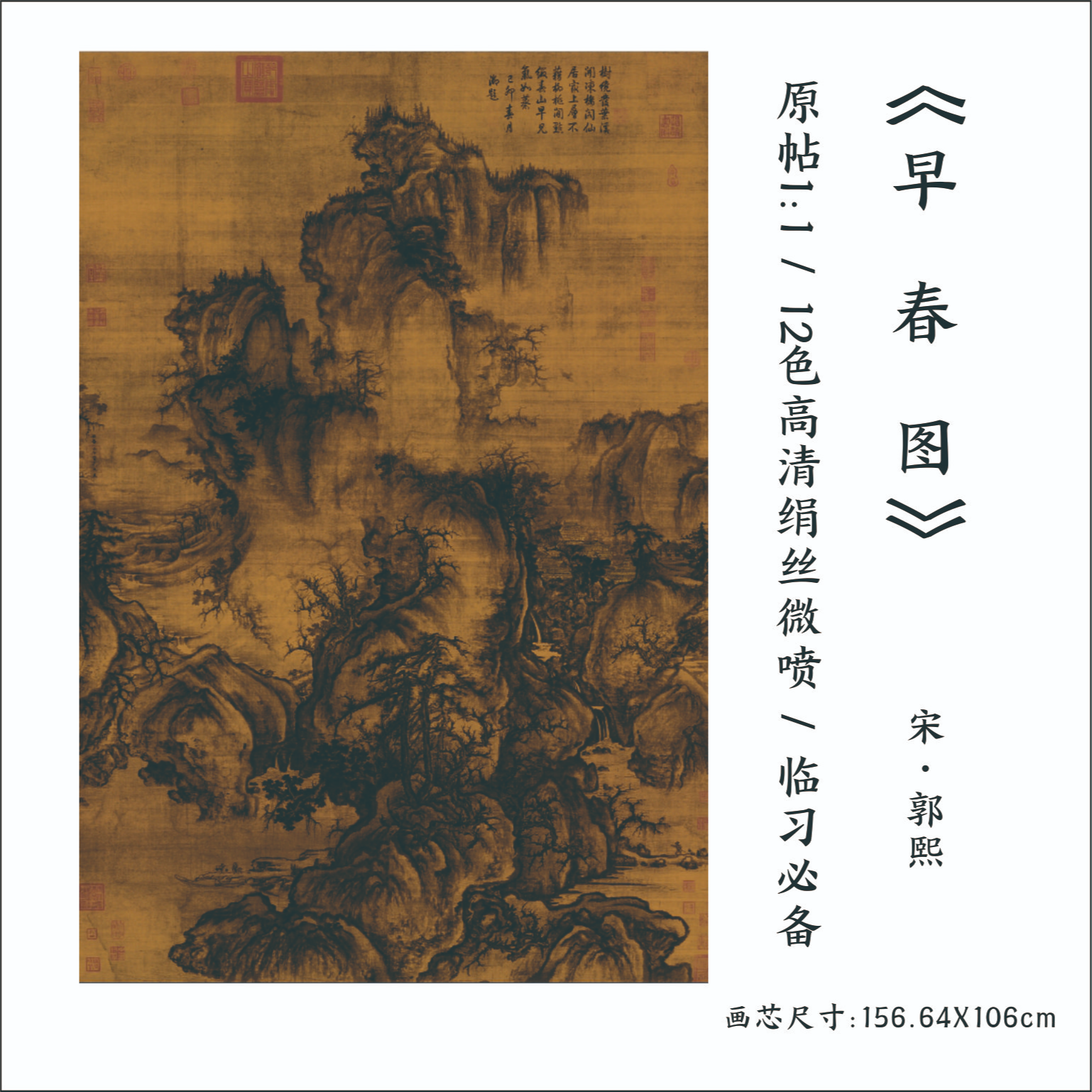 宋代 郭熙 《早春图》爱普生高清艺术微喷复刻 古画临摹学习
