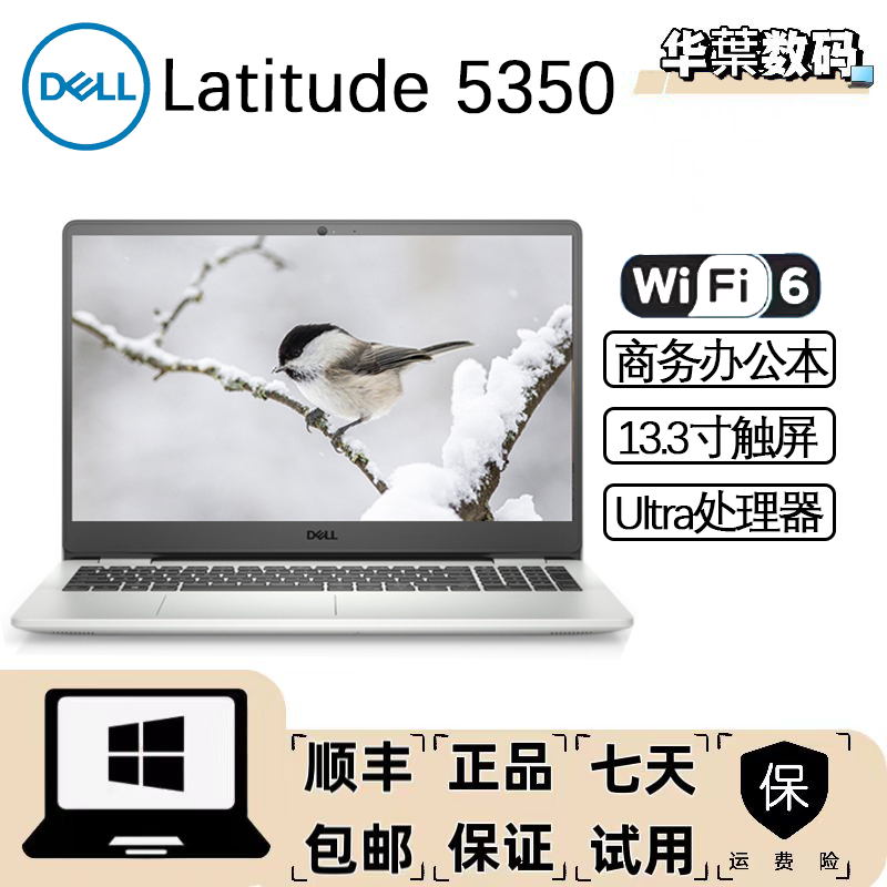 95新 Dell/戴尔 Latitude 5350 办公娱乐编程商务办公笔记本电脑