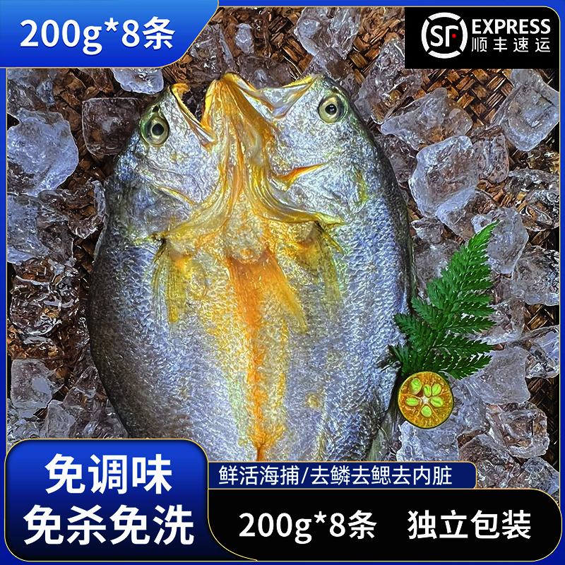 200g福建宁德黄鱼鲞黄花鱼咸香大黄鱼腌制生鲜海鲜鲜活免杀免处理