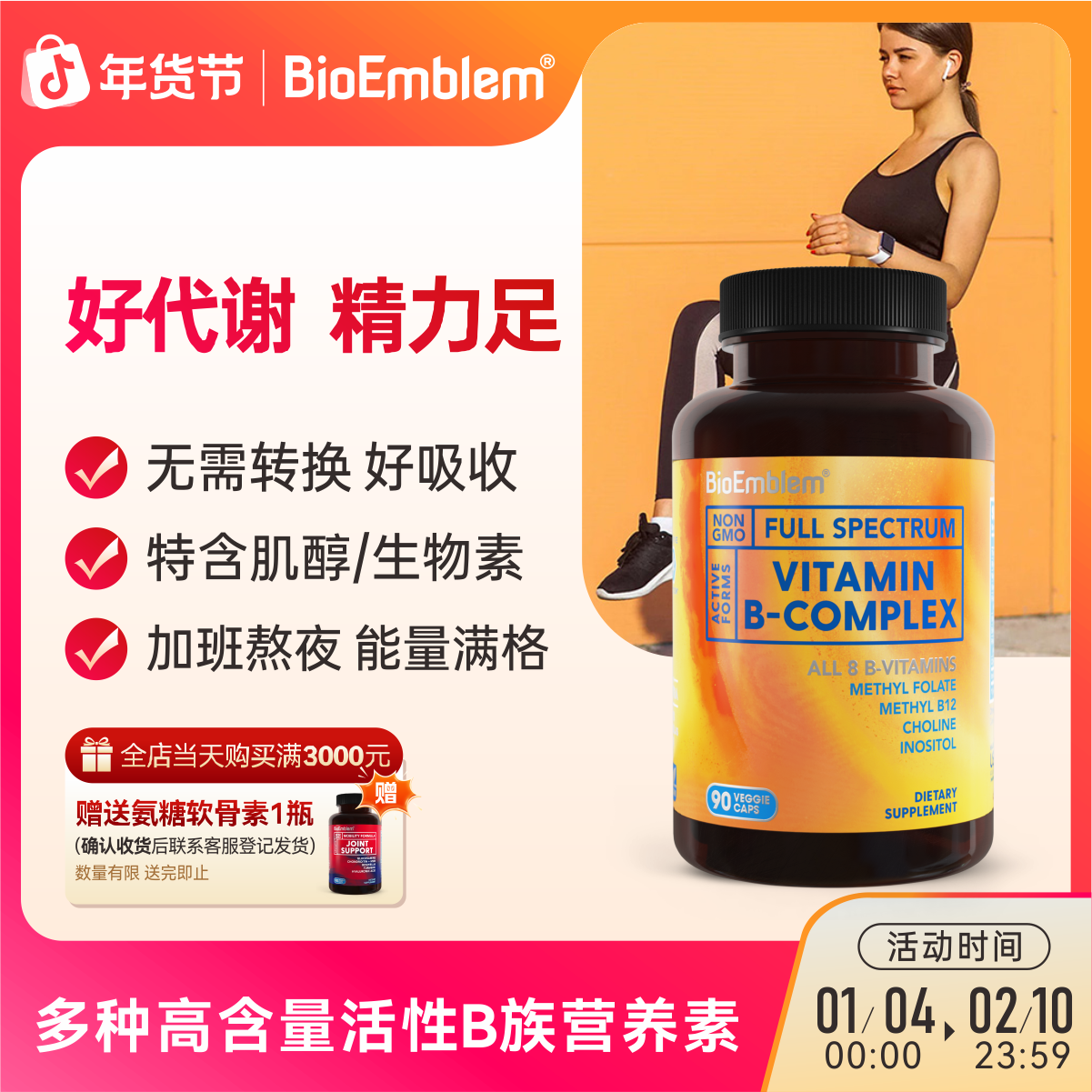 BioEmblem原装进口复合维生素B族高含量活性生物素胶囊90粒/瓶